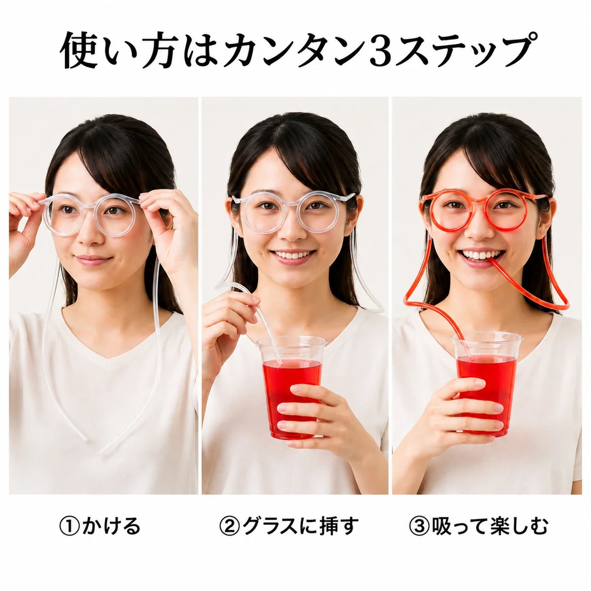 NICOMO メガネストロー