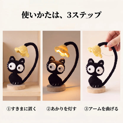 NICOMO あみぐるみ猫ランプ