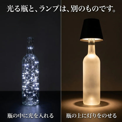 NICOMO ボトルランプ
