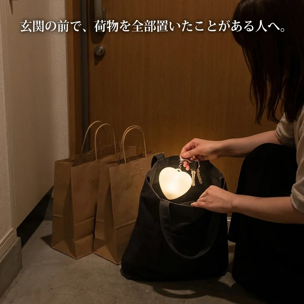 NICOMO ハート型 バッグライト