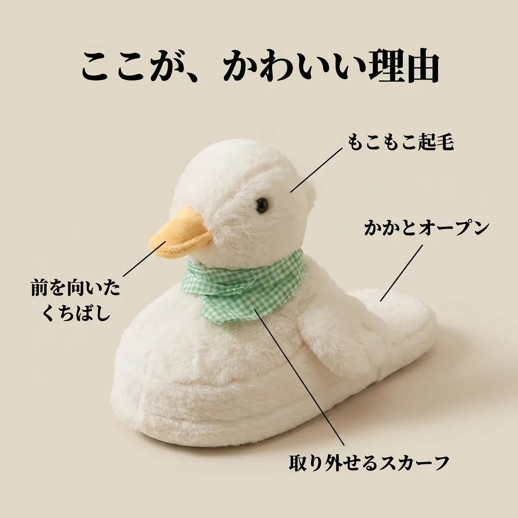 NICOMO もこもこアヒルスリッパ