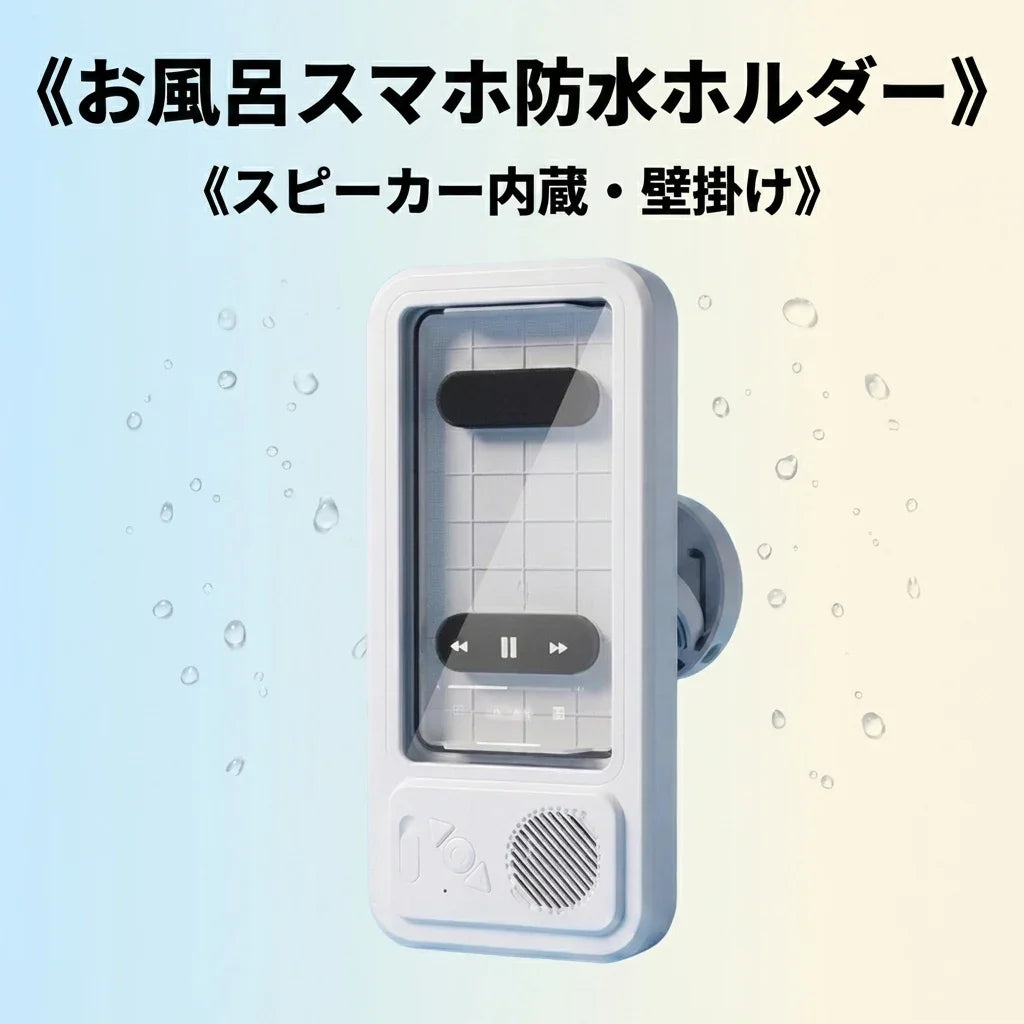 NICOMO お風呂スマホ防水ホルダー