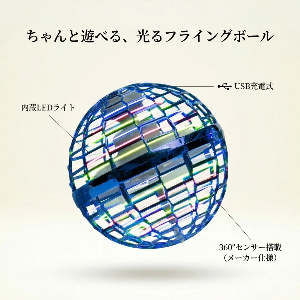 NICOMO 光るフライングボール