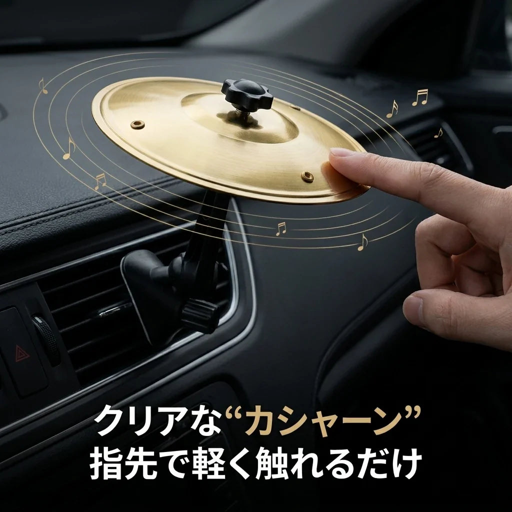 NICOMO 車用ミニシンバル
