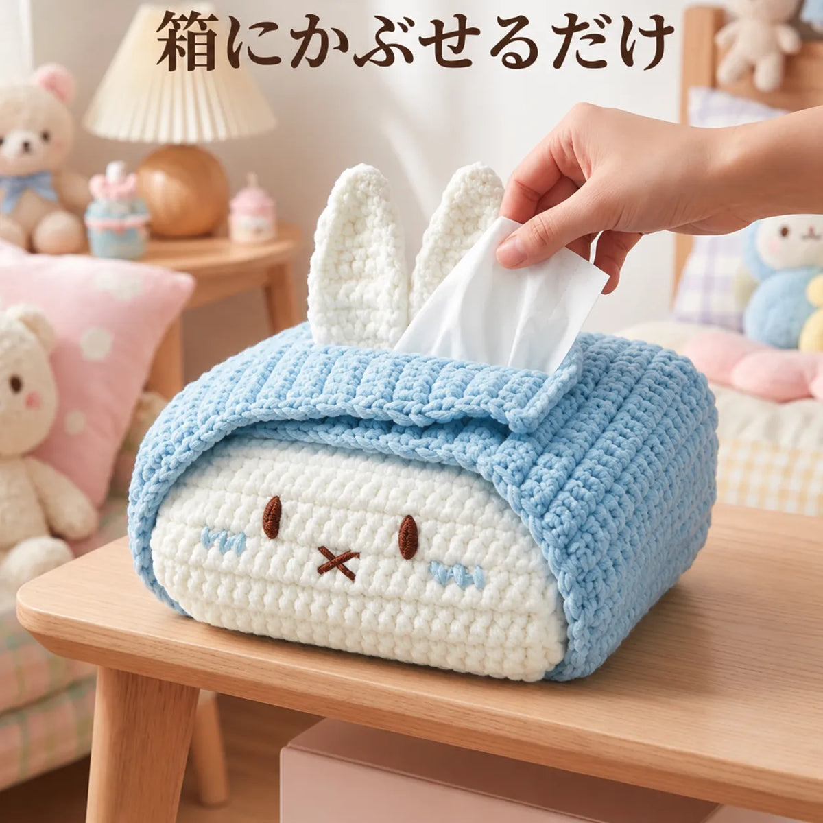 NICOMO もこもこうさぎティッシュカバー