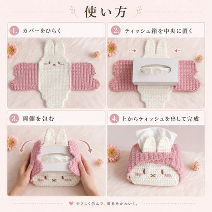 NICOMO もこもこうさぎティッシュカバー