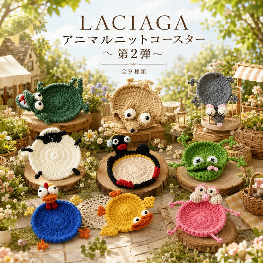 NICOMO アニマルニットコースター 〜第2弾〜