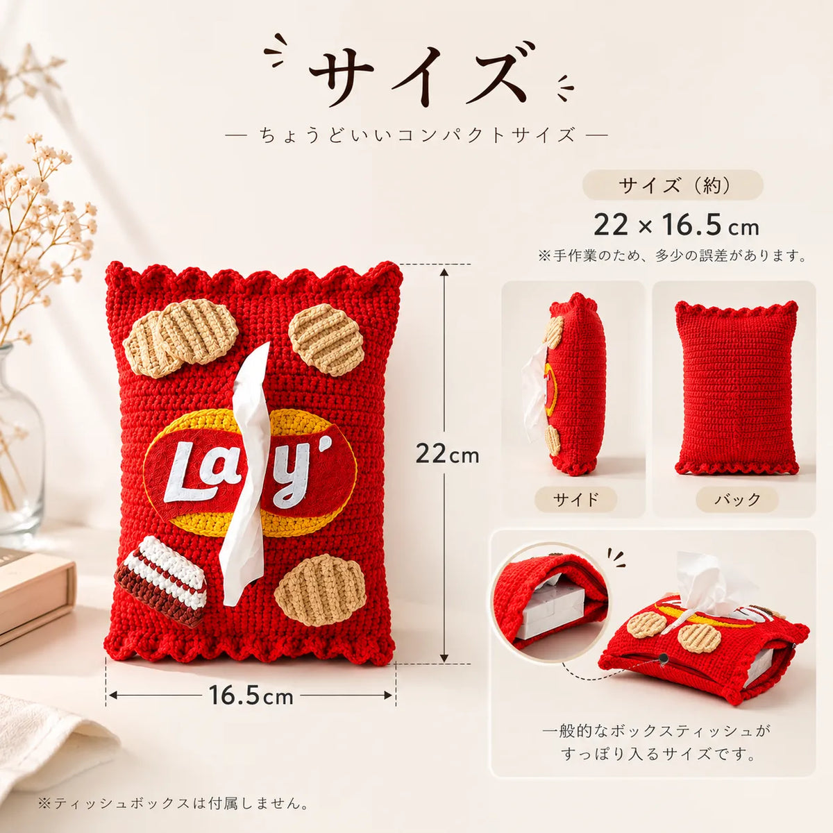 NICOMO ポテチ風ティッシュカバー