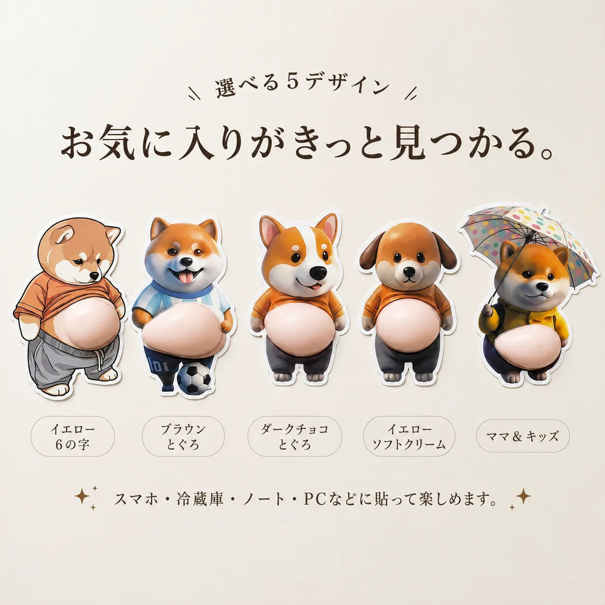 NICOMO ぷにぷにお腹 デブ柴3Dシール