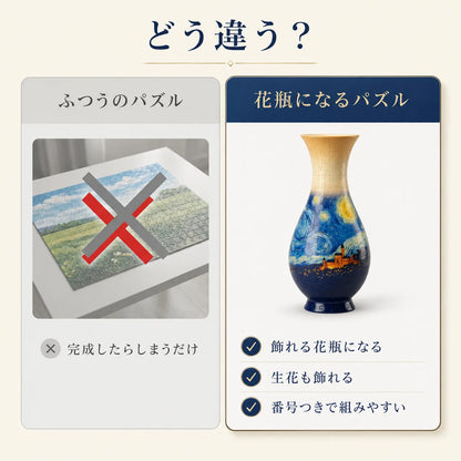 NICOMO 3D立体花瓶パズル