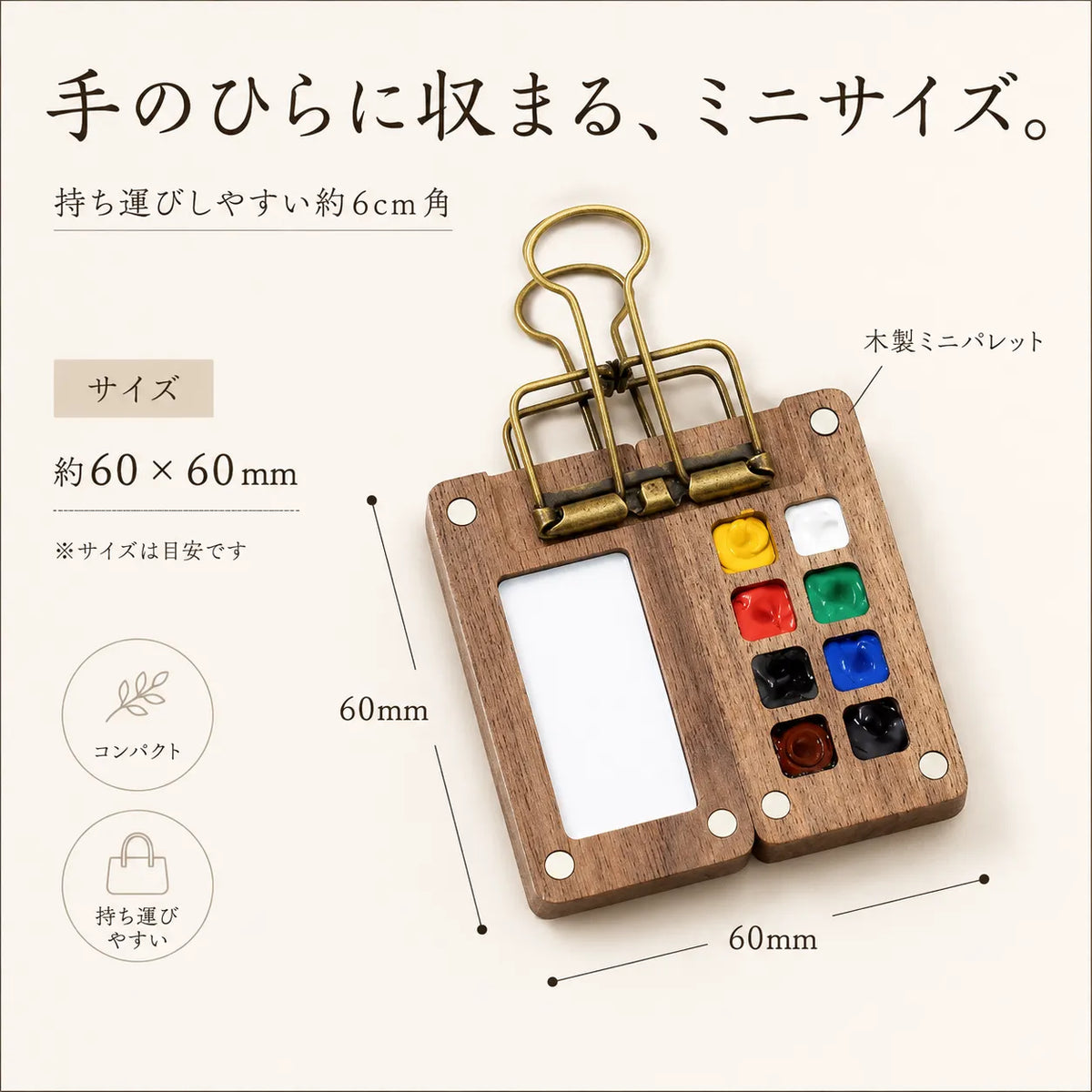 NICOMO 携帯木製水彩パレット
