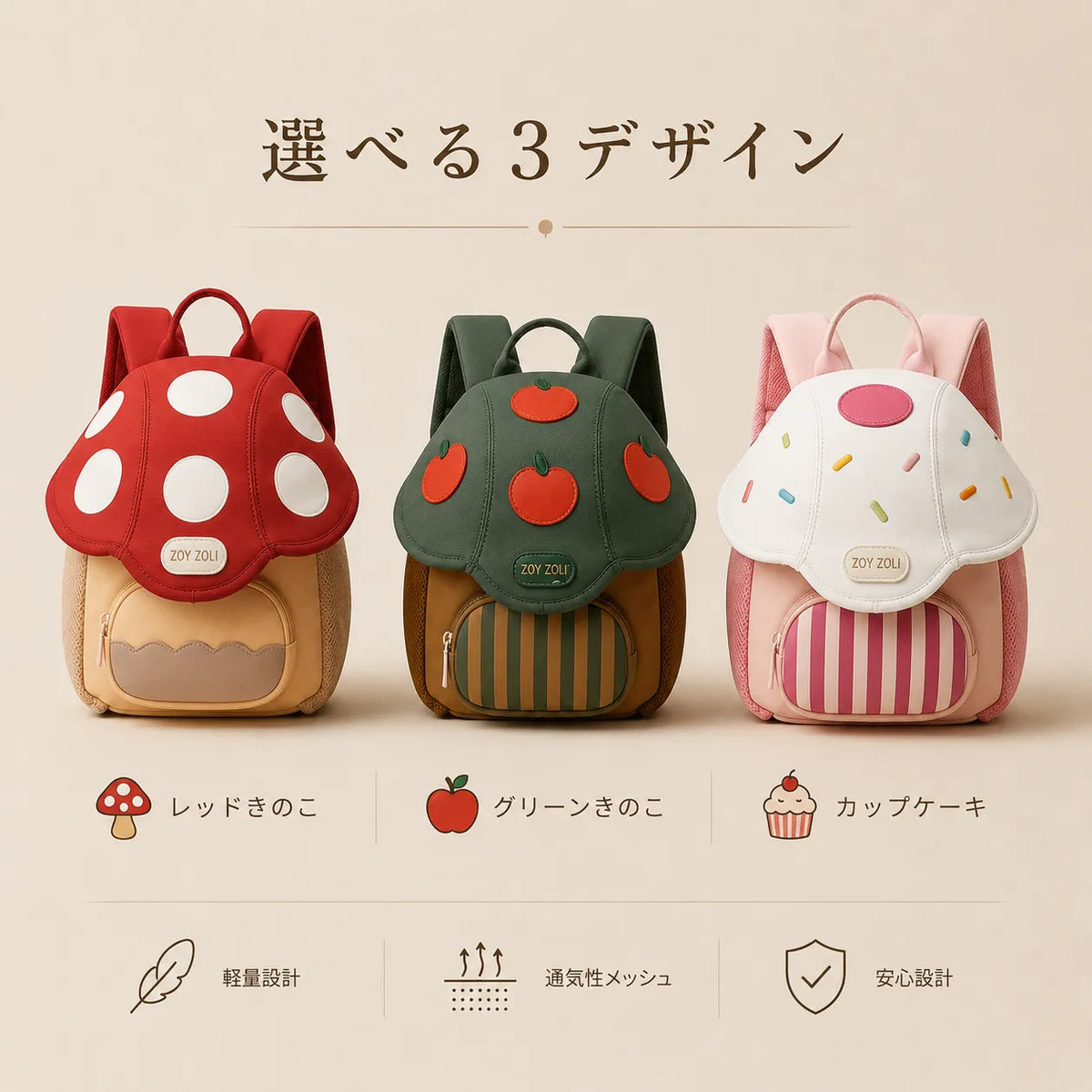 NICOMO きのこリュック