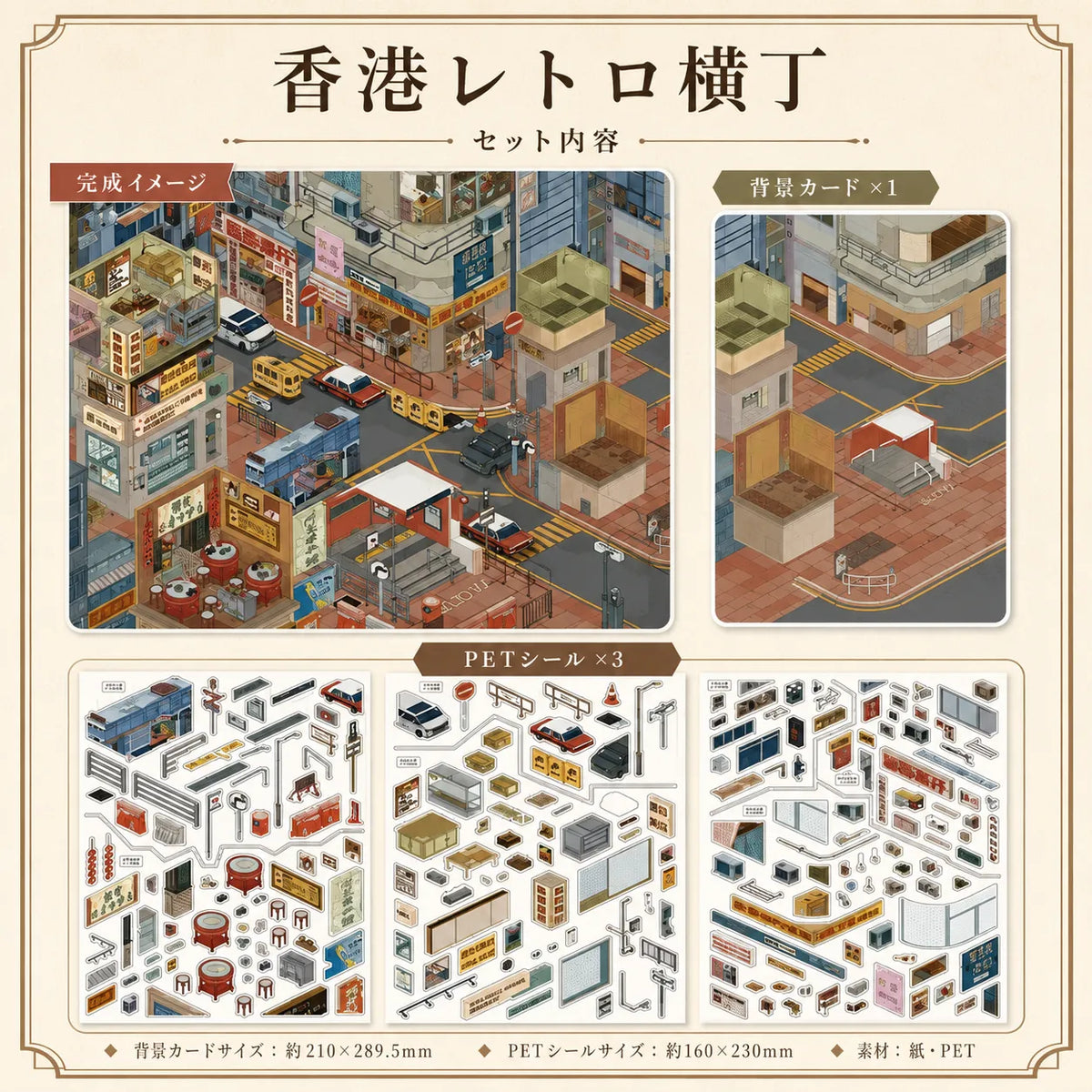 NICOMO 3D立体シーンシール