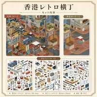 香港レトロ横丁