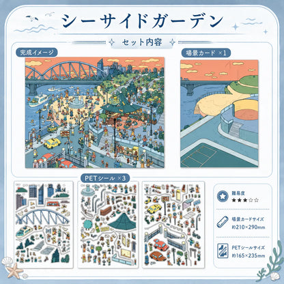 NICOMO 3D立体シーンシール