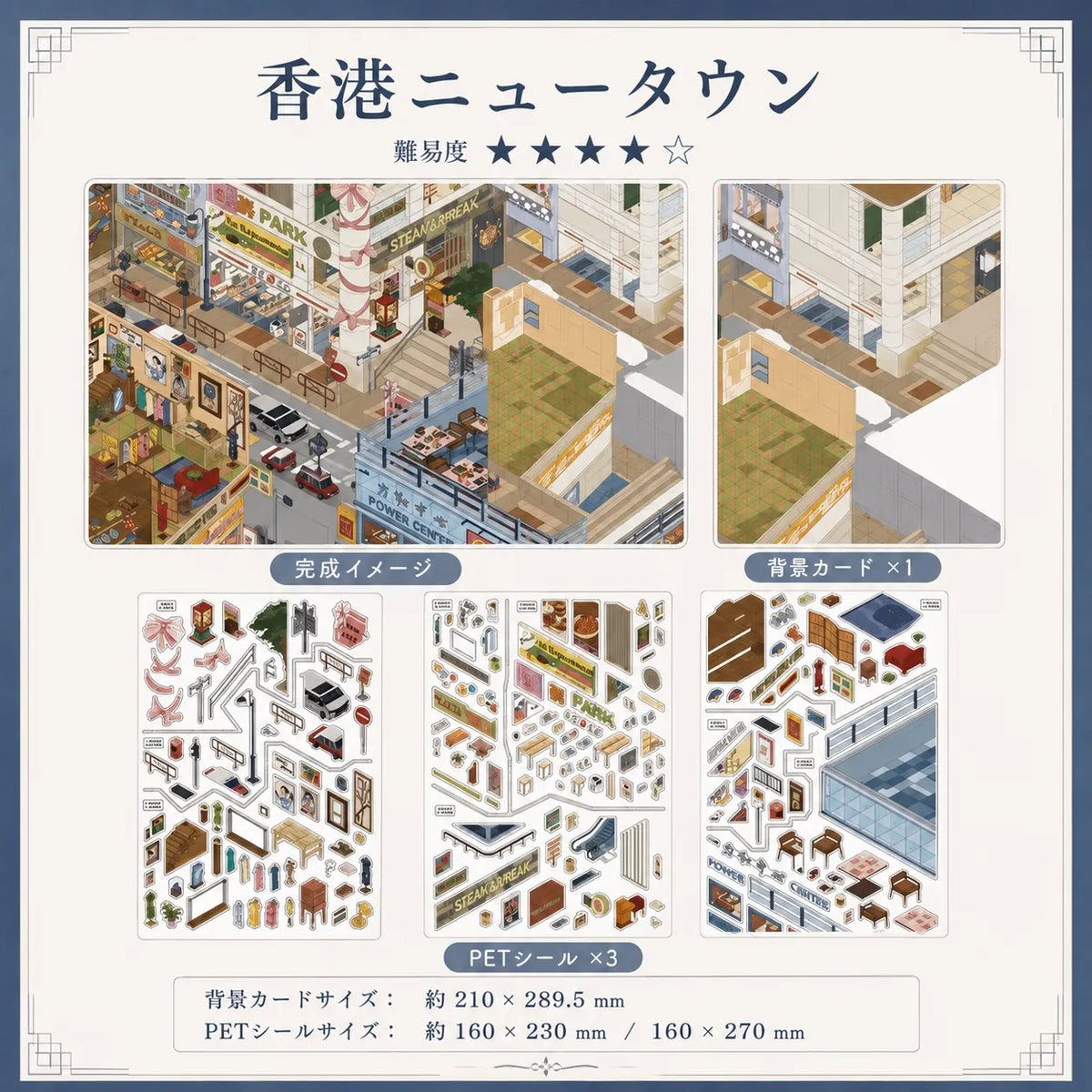 NICOMO 3D立体シーンシール