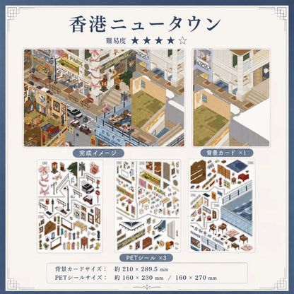 NICOMO 3D立体シーンシール