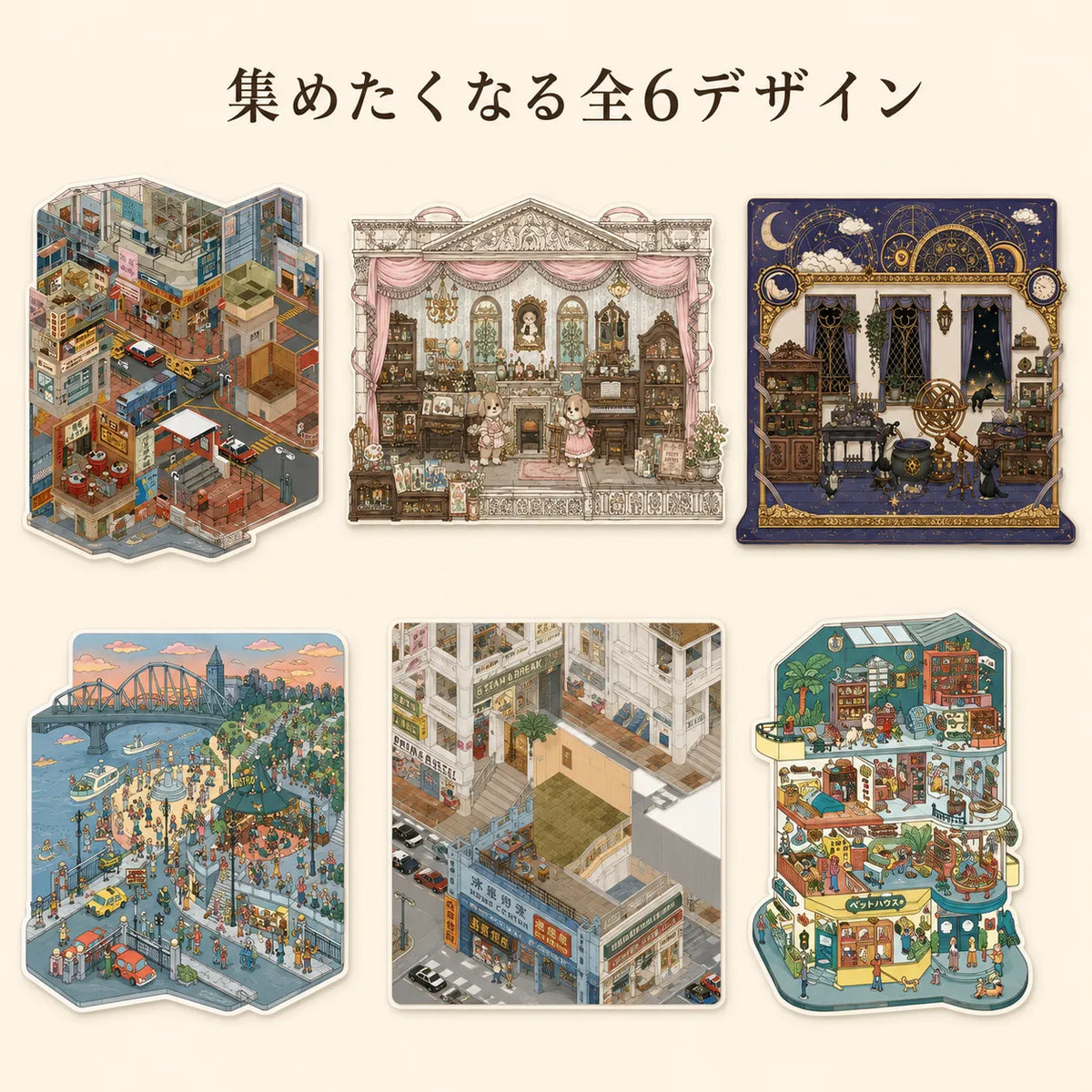 NICOMO 3D立体シーンシール