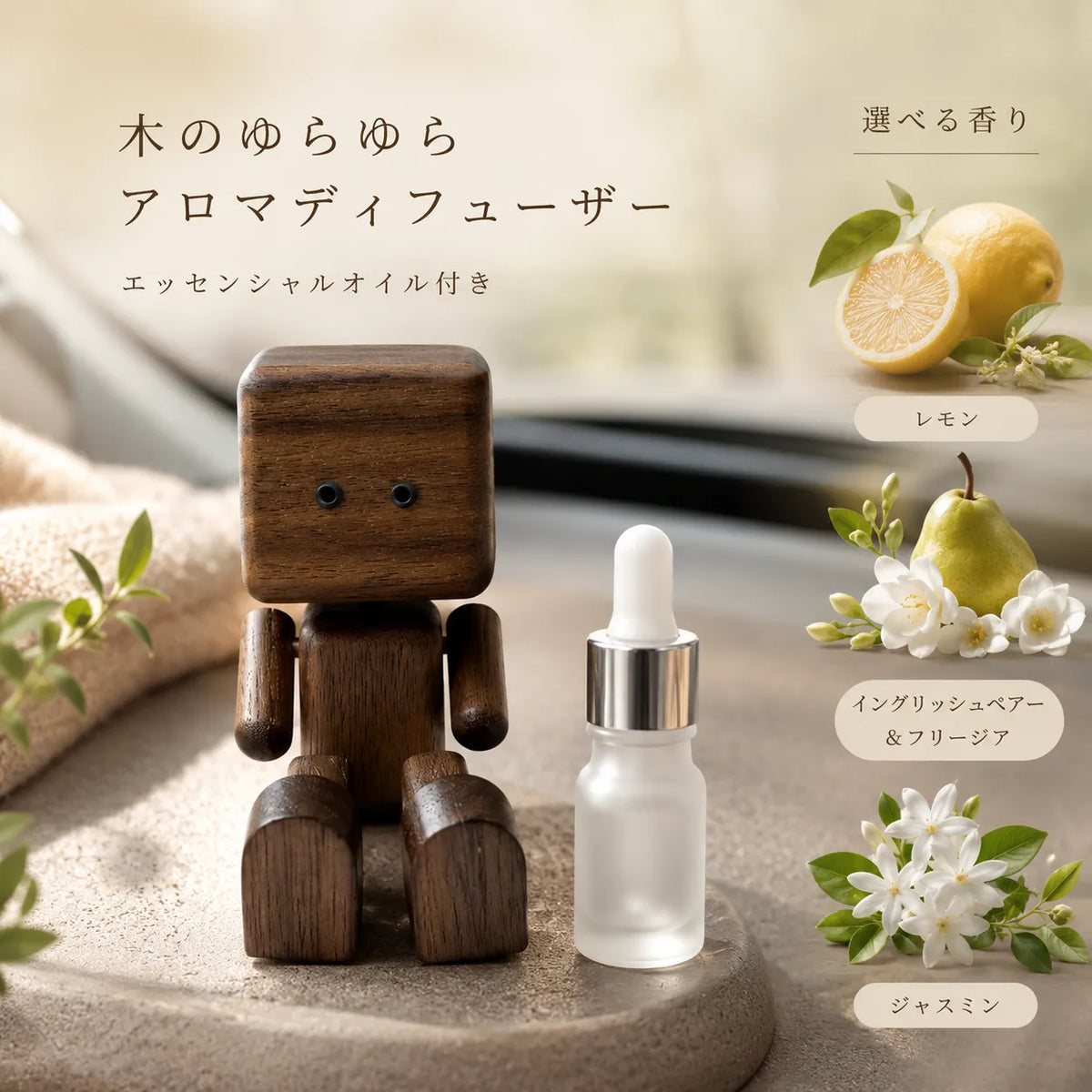 NICOMO 木のゆらゆらディフューザー