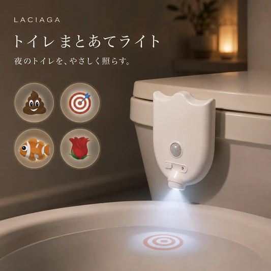 NICOMO トイレまとあてライト