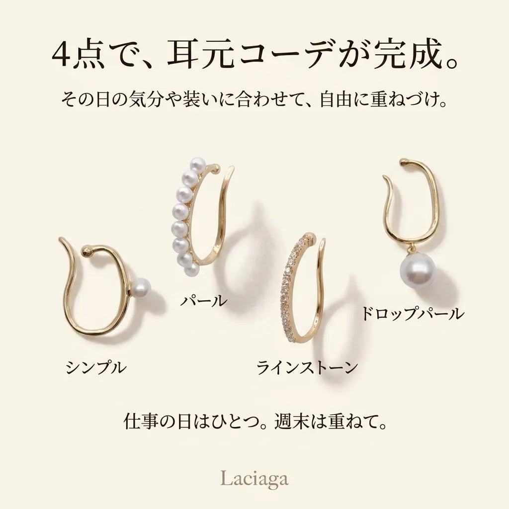 NICOMO 4点イヤーカフスタイリングセット