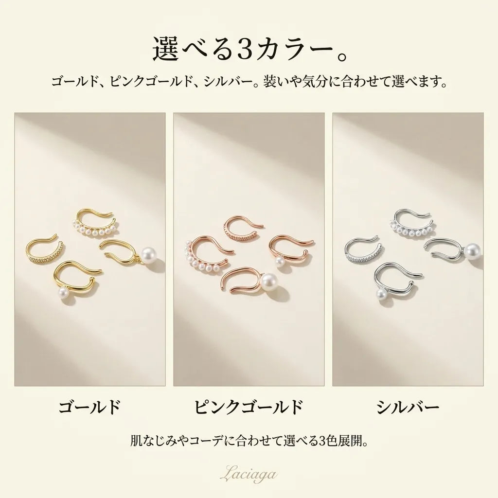 NICOMO 4点イヤーカフスタイリングセット
