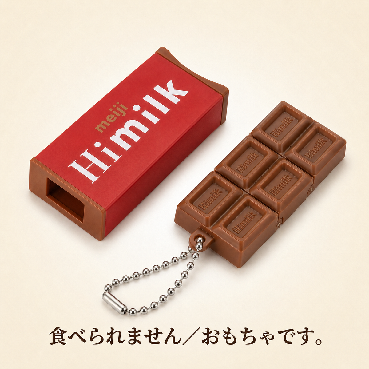 NICOMO 無限パキッとチョコ キーホルダー