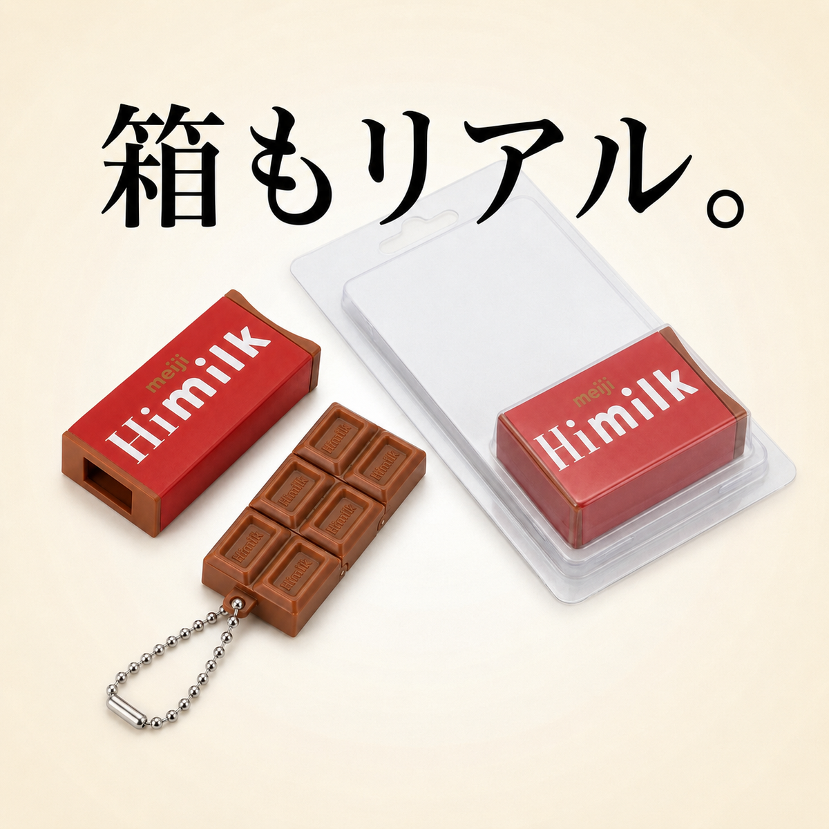 NICOMO 無限パキッとチョコ キーホルダー