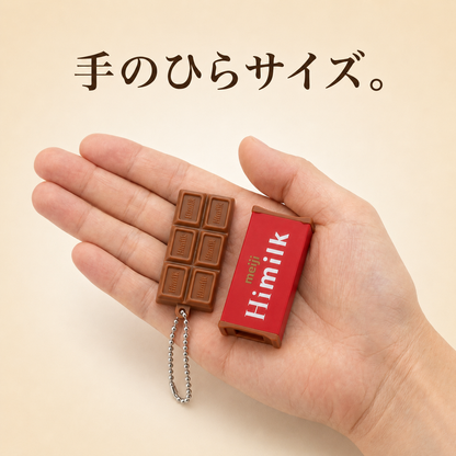 NICOMO 無限パキッとチョコ キーホルダー