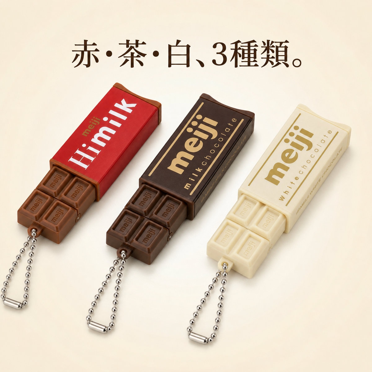 NICOMO 無限パキッとチョコ キーホルダー