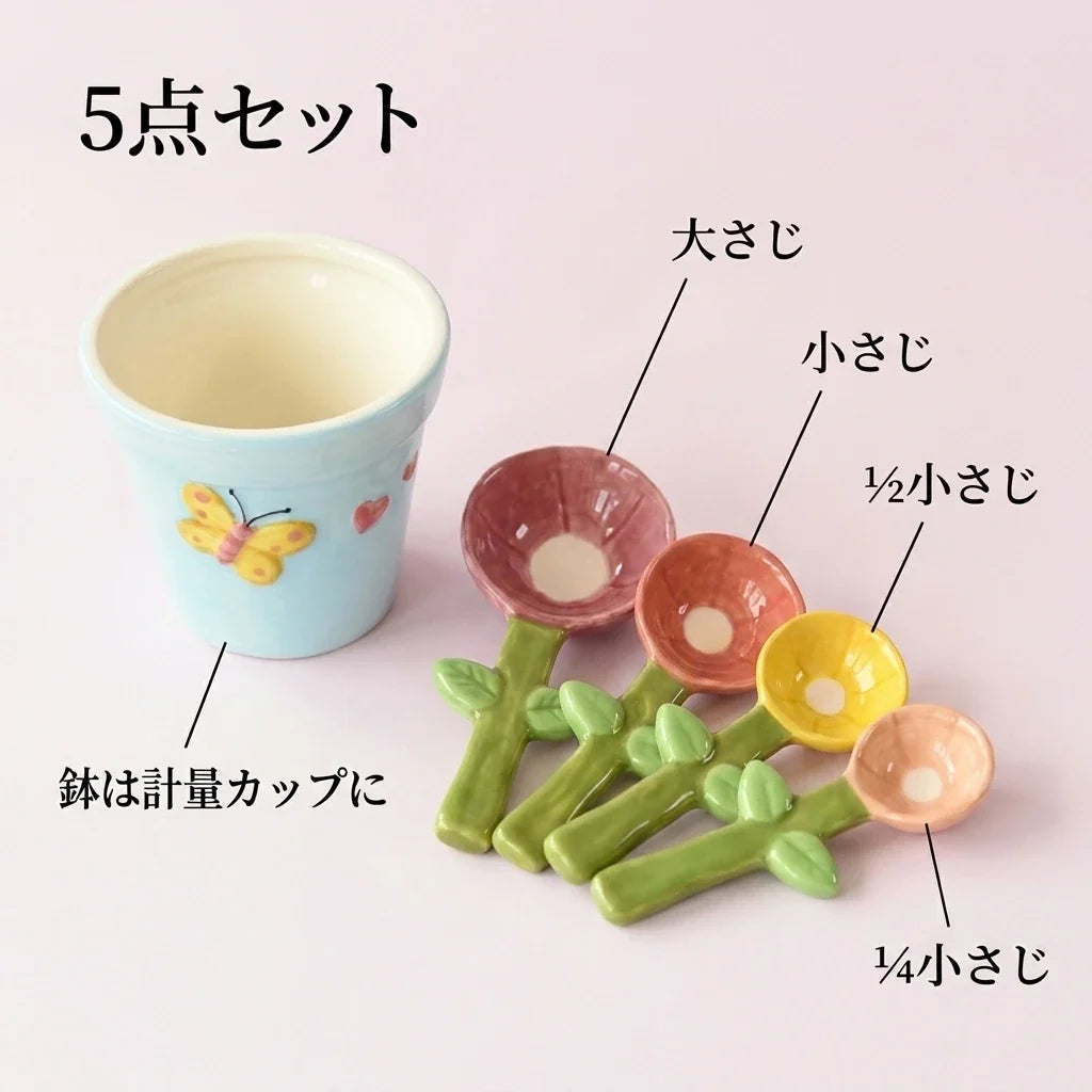 NICOMO フラワーポット計量スプーン