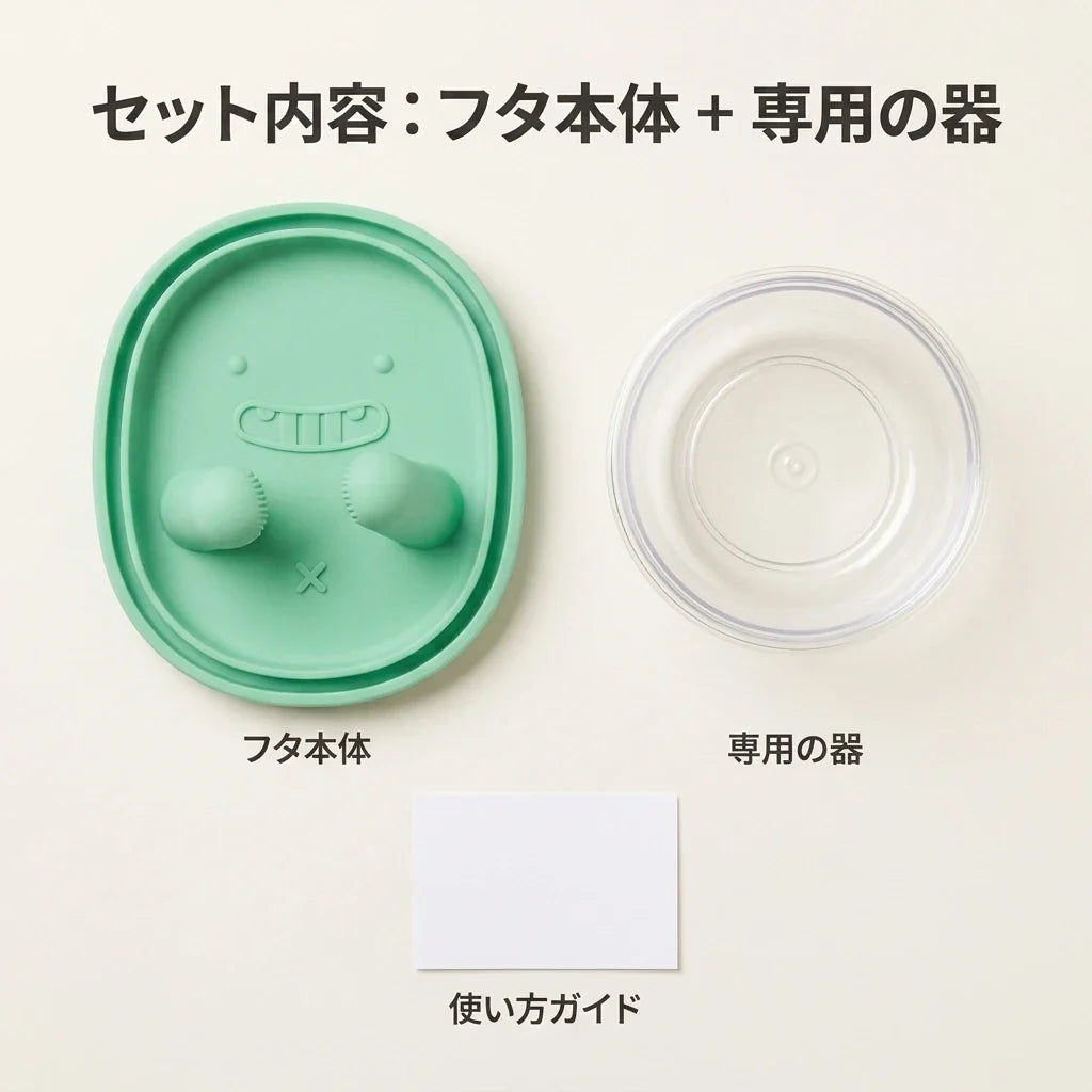 NICOMO つまめるフタ