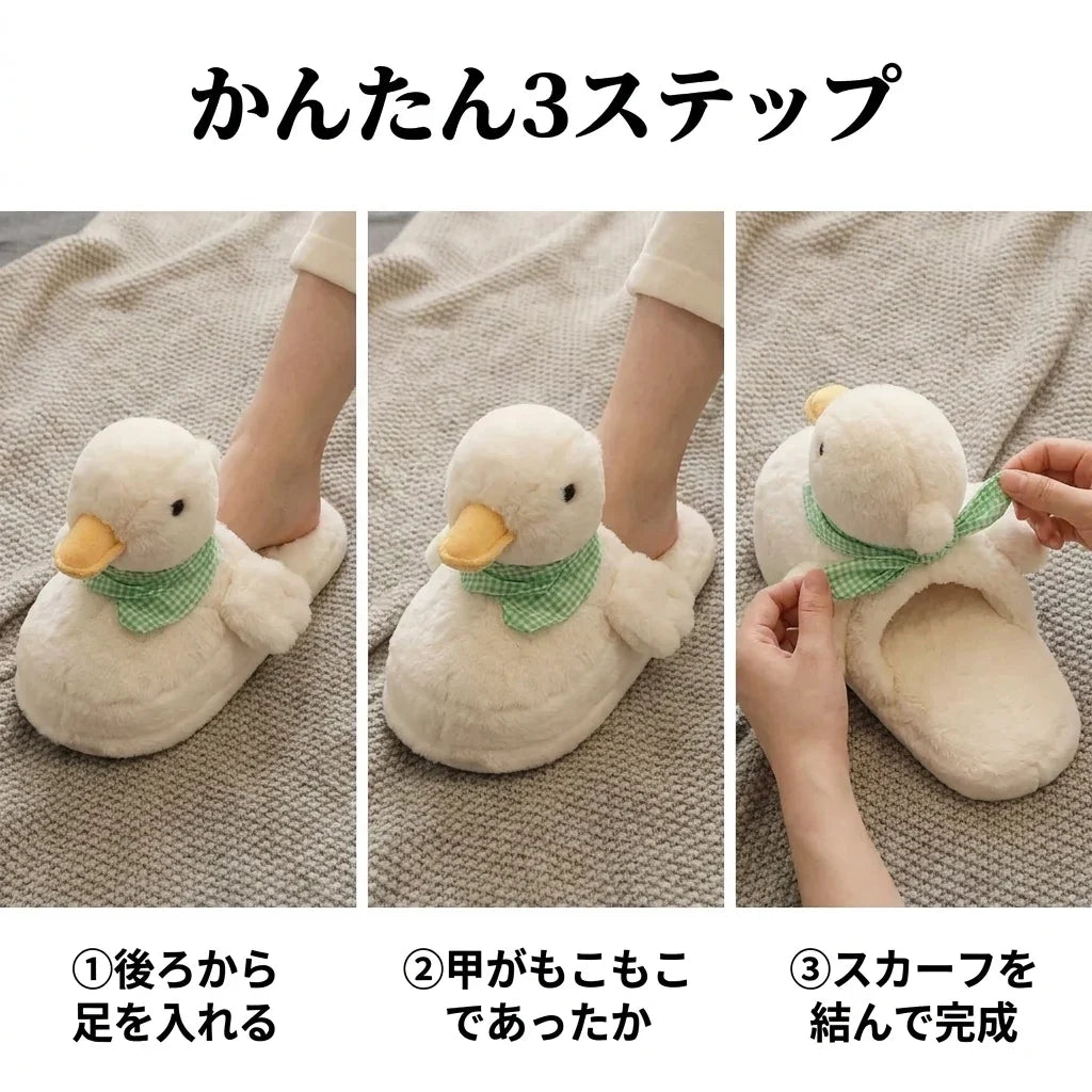 NICOMO もこもこアヒルスリッパ