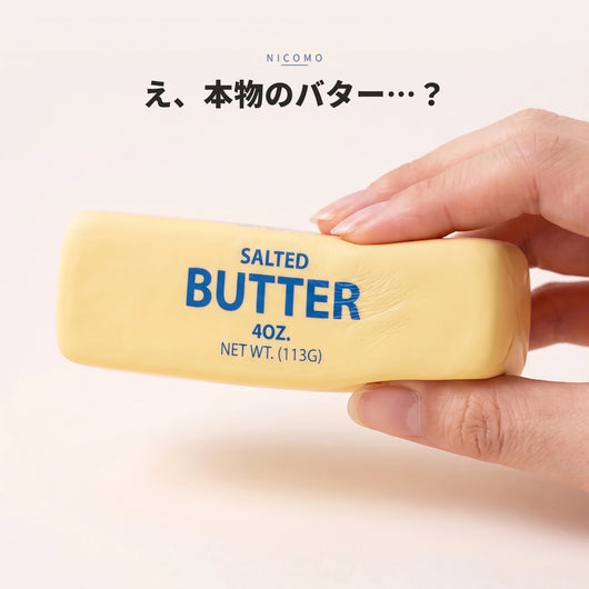 NICOMO バタースクイーズ