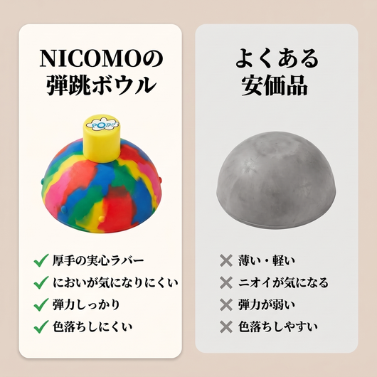 NICOMO ジャンプポッパー