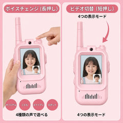 NICOMO キッズビデオトランシーバー