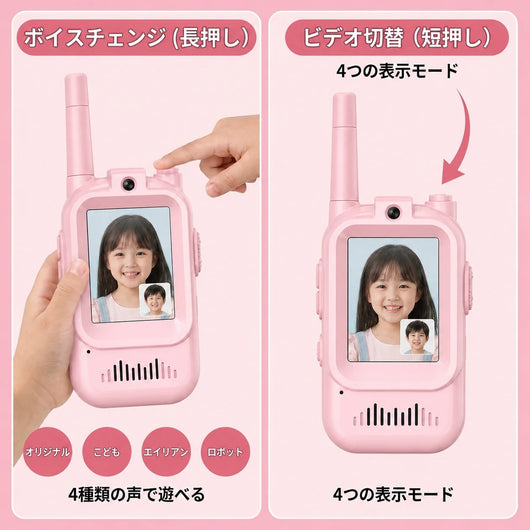 NICOMO キッズビデオトランシーバー