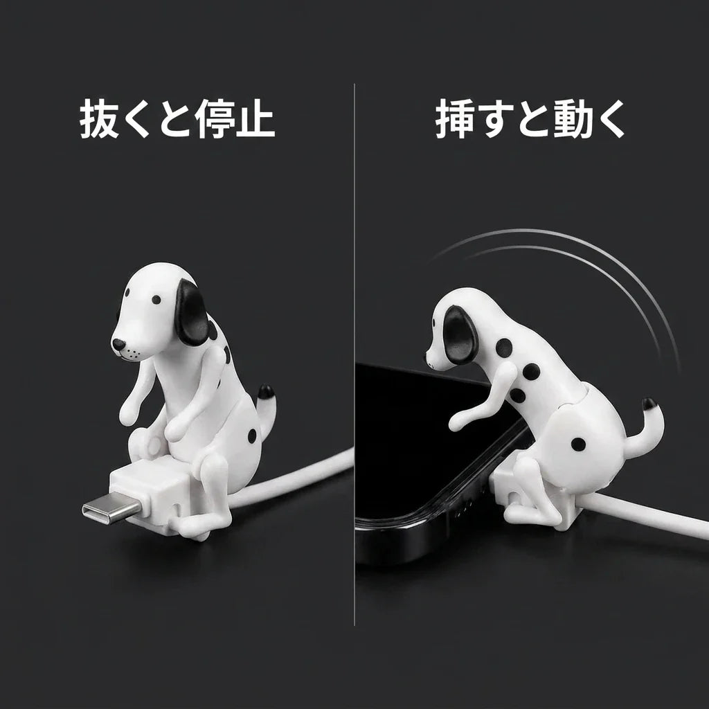 NICOMO 充電犬