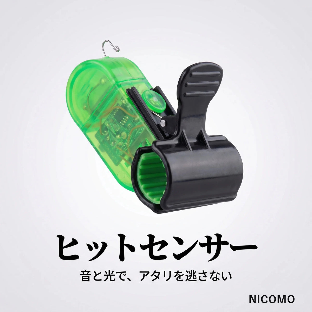 NICOMO ヒットセンサー