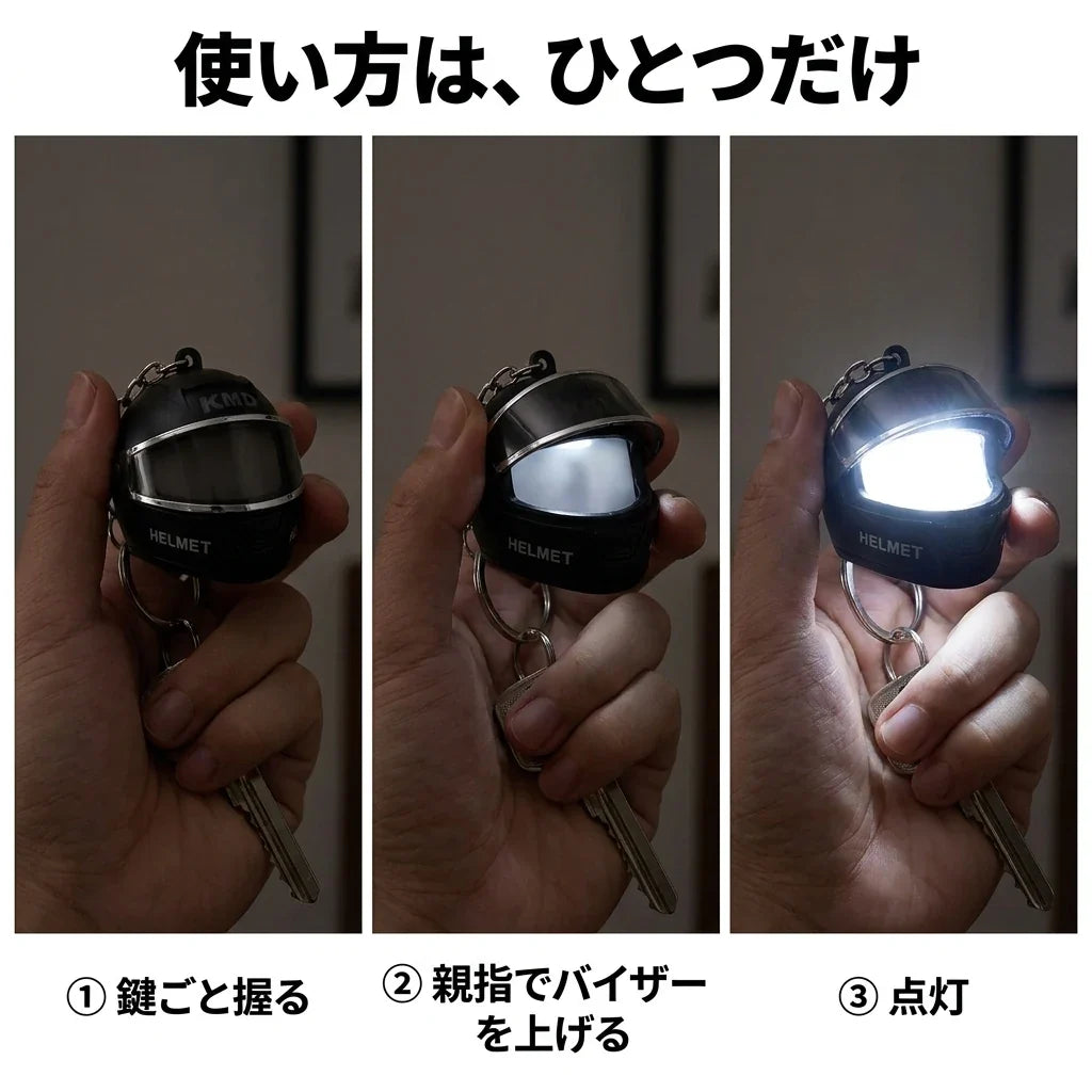 NICOMO 光るヘルメットキーホルダー