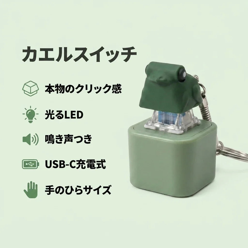 NICOMO カチッとカエル
