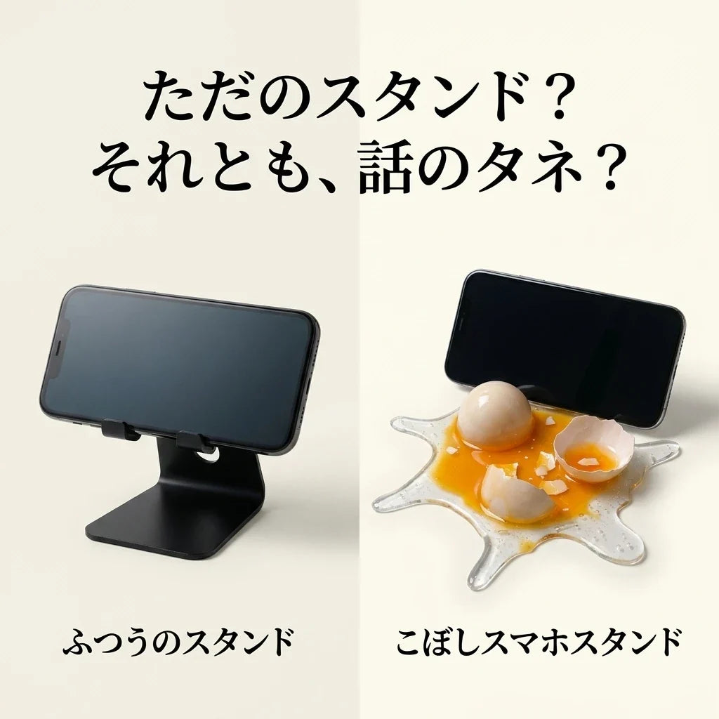 NICOMO こぼしスマホスタンド