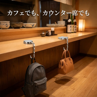 NICOMO バッグハンガー