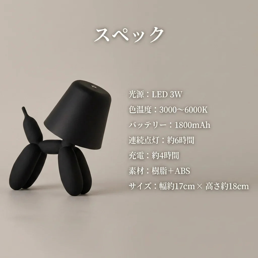 NICOMO バルーンドッグランプ