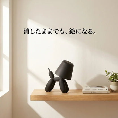 NICOMO バルーンドッグランプ