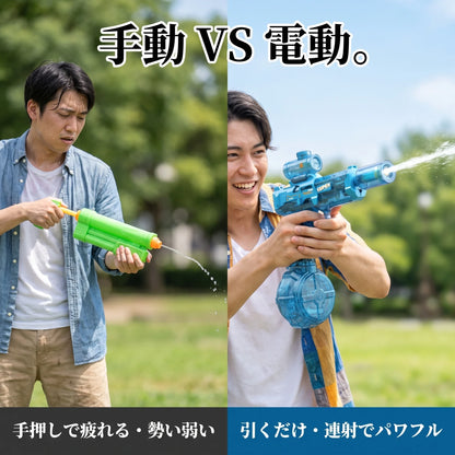 NICOMO 電動ウォーターガン