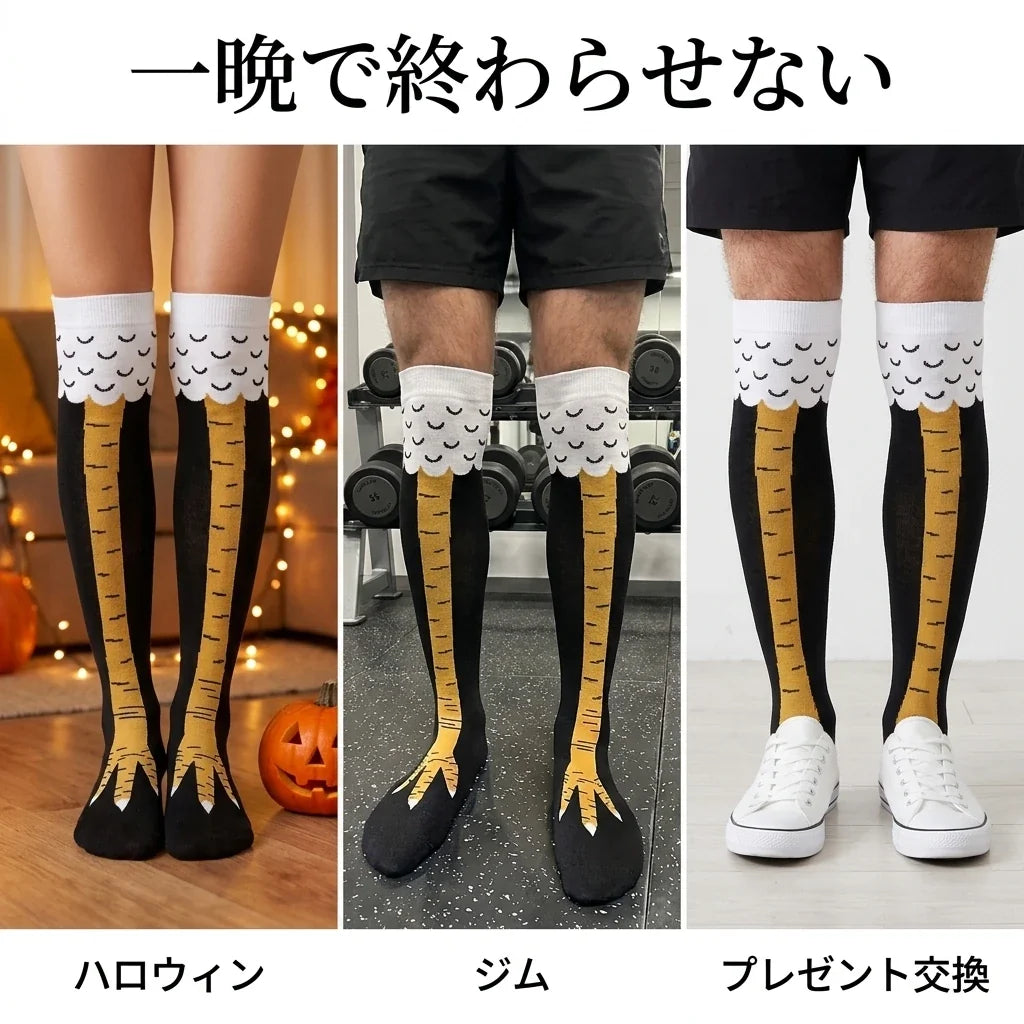 NICOMO にわとり足ニーハイソックス