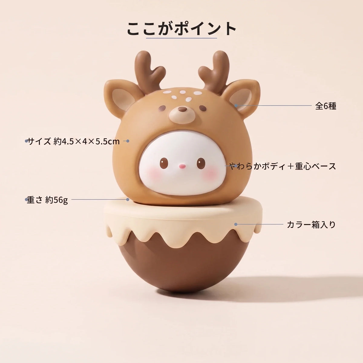 NICOMO もちもち動物おきあがりこぼし