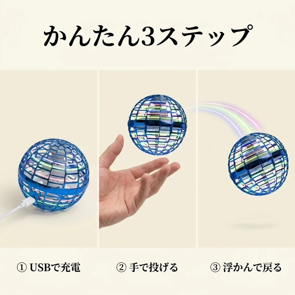 NICOMO 光るフライングボール