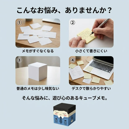 NICOMO オフィスワーカー キューブメモ